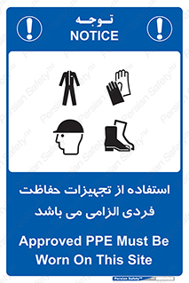 Approved , PPE , Site , لوازم , فردی , 