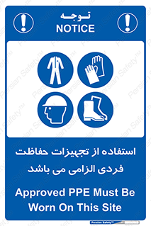Approved , PPE , Site , لوازم , فردی , 