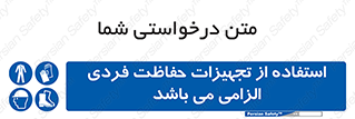 Approved , PPE , Site , لوازم , فردی , 