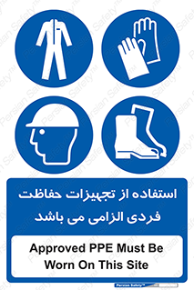 Approved , PPE , Site , لوازم , فردی , 