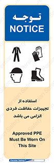 Approved , PPE , Site , لوازم , فردی , 