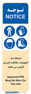 Approved , PPE , Site , لوازم , فردی , 