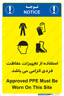 Approved , PPE , Site , لوازم , فردی , 