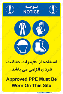Approved , PPE , Site , لوازم , فردی , 