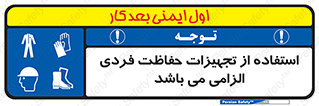 Approved , PPE , Site , لوازم , فردی , 