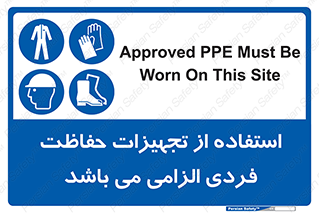 Approved , PPE , Site , لوازم , فردی , 