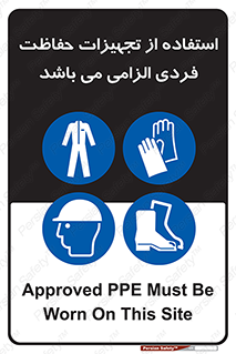 Approved , PPE , Site , لوازم , فردی , 