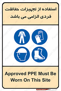 Approved , PPE , Site , لوازم , فردی , 
