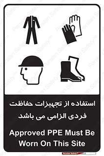 Approved , PPE , Site , لوازم , فردی , 