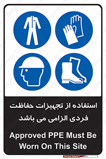 Approved , PPE , Site , لوازم , فردی , 