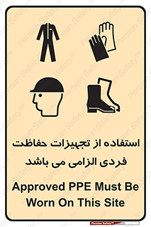 Approved , PPE , Site , لوازم , فردی , 