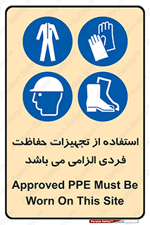 Approved , PPE , Site , لوازم , فردی , 