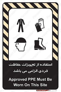Approved , PPE , Site , لوازم , فردی , 