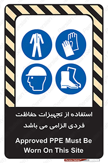 Approved , PPE , Site , لوازم , فردی , 