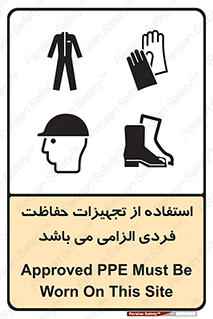 Approved , PPE , Site , لوازم , فردی , 