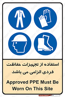 Approved , PPE , Site , لوازم , فردی , 