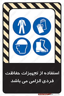 Approved , PPE , Site , لوازم , فردی , 