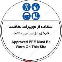 Approved , PPE , Site , لوازم , فردی , 
