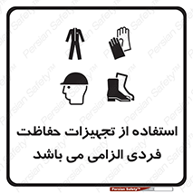 Safety sign: Approved PPE Must Be Worn On This Site – design 12555