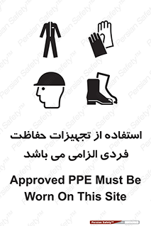 Approved , PPE , Site , لوازم , فردی , 