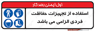 Approved , PPE , Site , لوازم , فردی , 