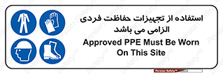 Approved , PPE , Site , لوازم , فردی , 