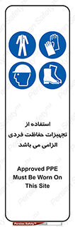 Approved , PPE , Site , لوازم , فردی , 
