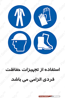 Approved , PPE , Site , لوازم , فردی , 