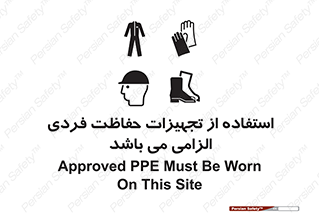Approved , PPE , Site , لوازم , فردی , 