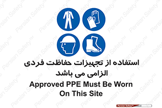 Approved , PPE , Site , لوازم , فردی , 
