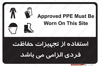 Approved , PPE , Site , لوازم , فردی , 