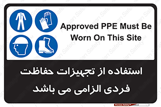 Approved , PPE , Site , لوازم , فردی , 