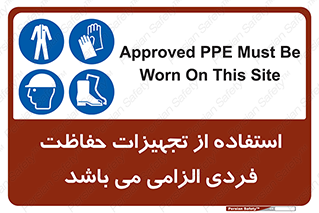 Approved , PPE , Site , لوازم , فردی , 
