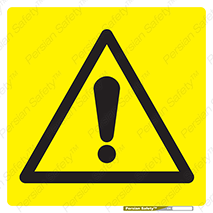 Danger , اخطار , هشدار , توجه , 