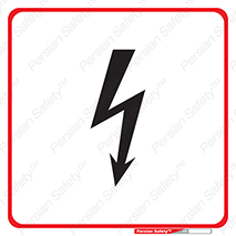 Electrocution , Electricity , الکتریسیته , شوک , هشدار , توجه , 