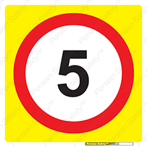 Speed , 5 , ممنوع , بیشتر از , بر ساعت , 