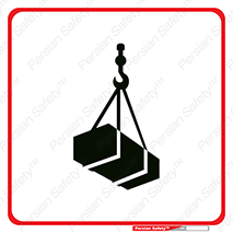 Suspended , Load , بار , معلق , آویزان , محموله , هشدار , توجه , 