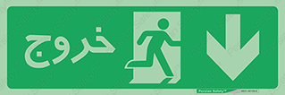 Emergency , Exit , خروج , اضطراری , 