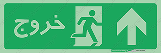 Emergency , Exit , خروج , اضطراری , 