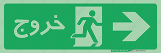 Emergency , Exit , خروج , اضطراری , 