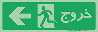 Emergency , Exit , خروج , اضطراری , 
