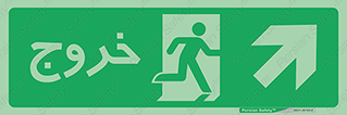 Emergency , Exit , خروج , اضطراری , 