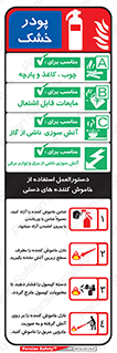 راهنمای , نحوه , کپسول , سیلندر , خاموش کننده , پودر , خشک , گاز , Powder , Extinguisher , 