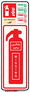 راهنمای , نحوه , کپسول , سیلندر , خاموش کننده , جایگزینی , missing , کف , فوم , Foam , Extinguisher , 