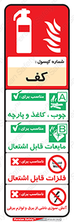 راهنمای , نحوه , کپسول , سیلندر , خاموش کننده , کف , فوم , foam , گاز , Extinguisher , 