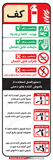 راهنمای , نحوه , کپسول , سیلندر , خاموش کننده , کف , فوم , foam , گاز , Extinguisher , 