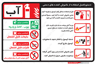 راهنمای , نحوه , کپسول , سیلندر , خاموش کننده , Water , آب , گاز , Extinguisher , 