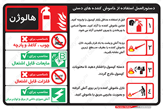راهنمای , دستورالعمل , استفاده , نحوه , کپسول , سیلندر , خاموش کننده , هالون , هالوژن , فلوژکس , گاز , Extinguisher , 