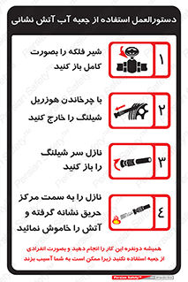 hose reel , راهنمای , دستورالعمل , نحوه  , روش , آموزش , جعبه , شیلنگ , خاموش کننده , آب , اف , هوز ریل , Water ,  , 