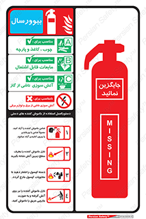 تعویض , سیلندر , آتشنشانی , 